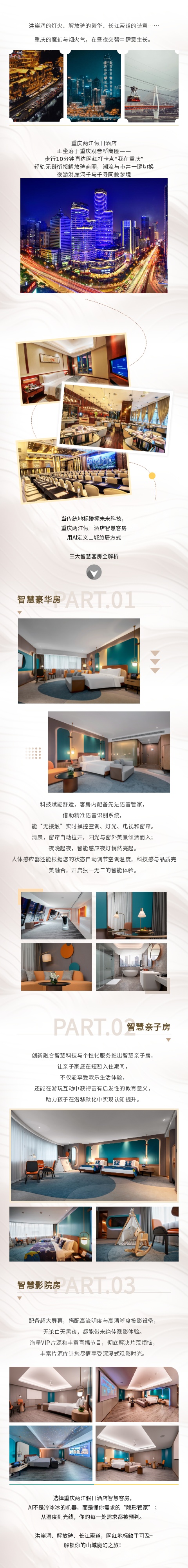 智慧客房长图.jpg